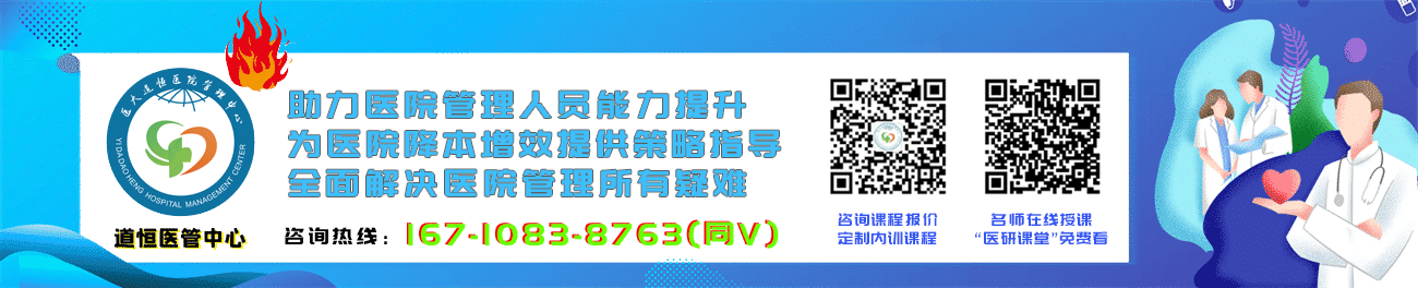 道恒醫管咨詢 道恒醫管咨詢