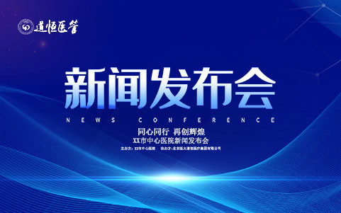 醫院危機管理與媒體應對
