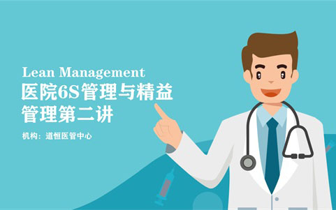 醫院6S精益管理
