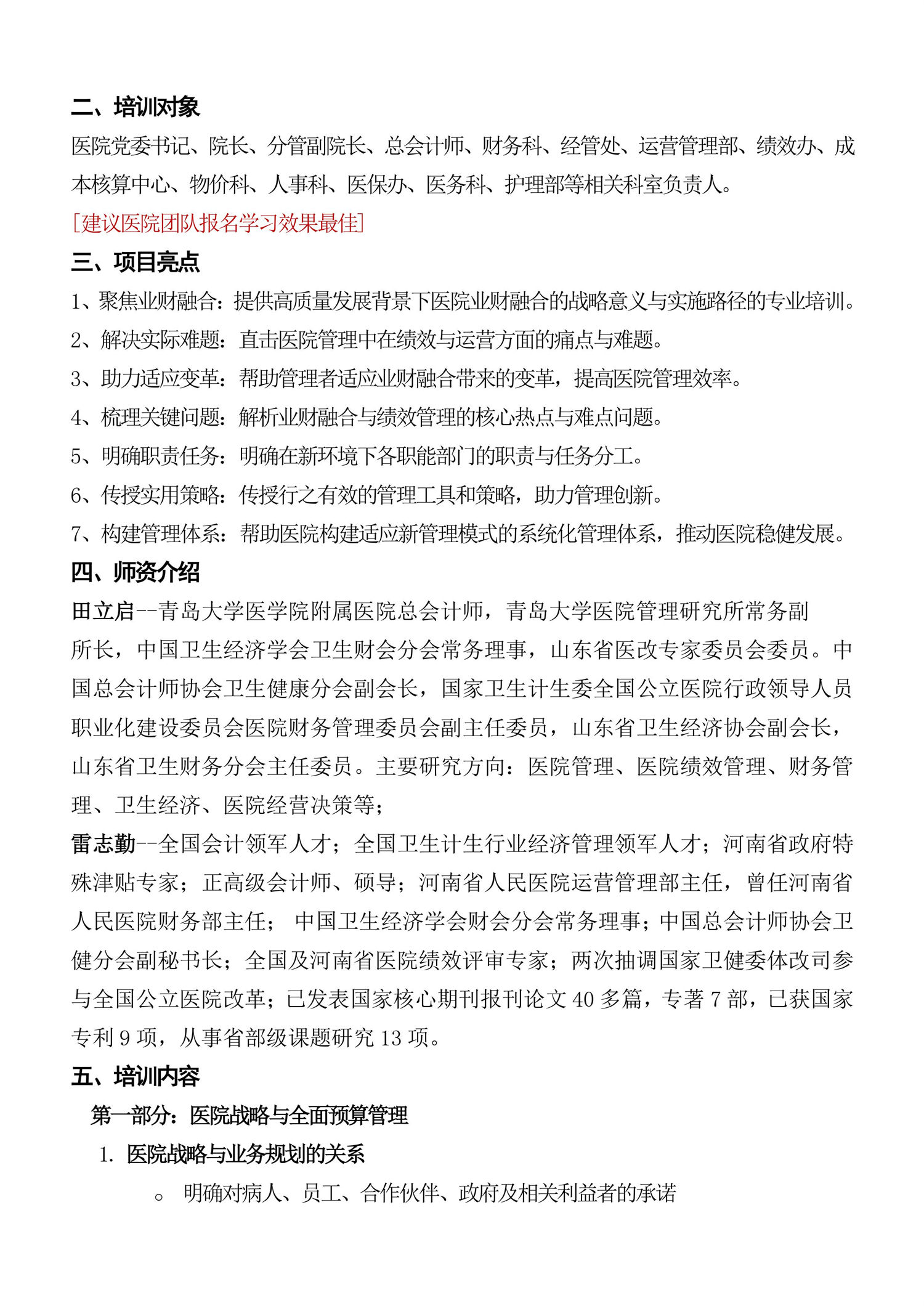 9月7～8日《高質(zhì)量發(fā)展背景下的醫(yī)院業(yè)財(cái)融合與績(jī)效管理提升——戰(zhàn)略應(yīng)用、變革、路徑選擇與應(yīng)對(duì)策略》-圖片-1.jpg