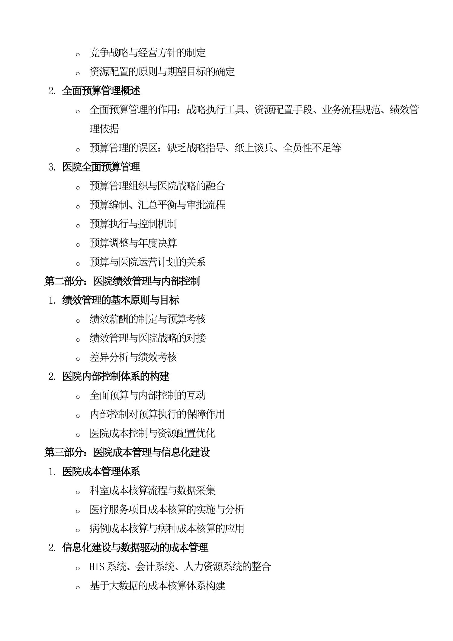 9月7～8日《高質(zhì)量發(fā)展背景下的醫(yī)院業(yè)財(cái)融合與績(jī)效管理提升——戰(zhàn)略應(yīng)用、變革、路徑選擇與應(yīng)對(duì)策略》-圖片-2.jpg