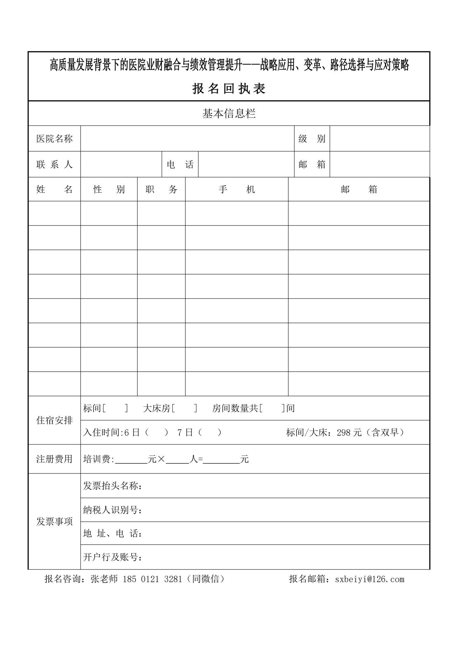 9月7～8日《高質(zhì)量發(fā)展背景下的醫(yī)院業(yè)財(cái)融合與績(jī)效管理提升——戰(zhàn)略應(yīng)用、變革、路徑選擇與應(yīng)對(duì)策略》-圖片-5.jpg