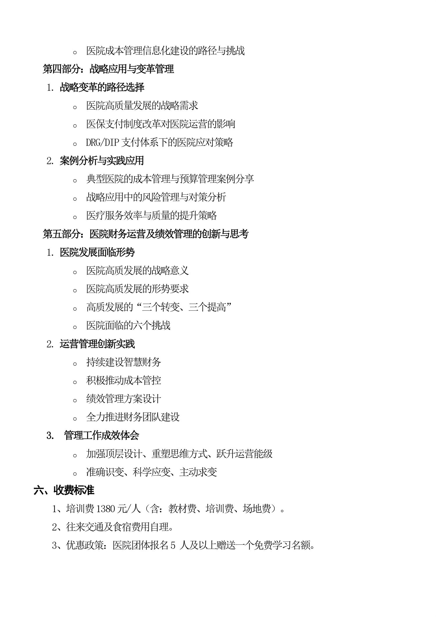 9月7～8日《高質(zhì)量發(fā)展背景下的醫(yī)院業(yè)財(cái)融合與績(jī)效管理提升——戰(zhàn)略應(yīng)用、變革、路徑選擇與應(yīng)對(duì)策略》-圖片-3.jpg