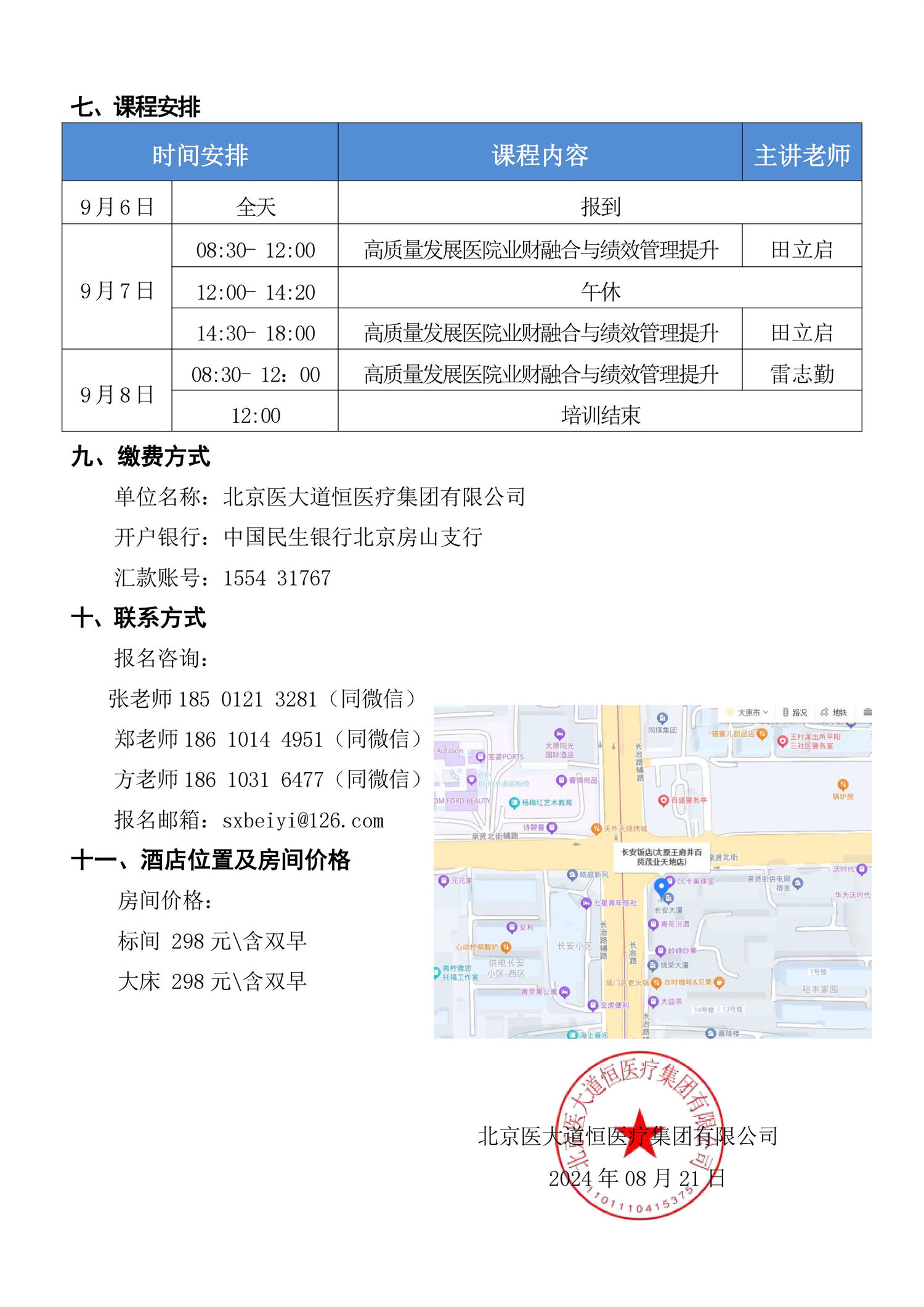 9月7～8日《高質(zhì)量發(fā)展背景下的醫(yī)院業(yè)財(cái)融合與績(jī)效管理提升——戰(zhàn)略應(yīng)用、變革、路徑選擇與應(yīng)對(duì)策略》-圖片-4.jpg