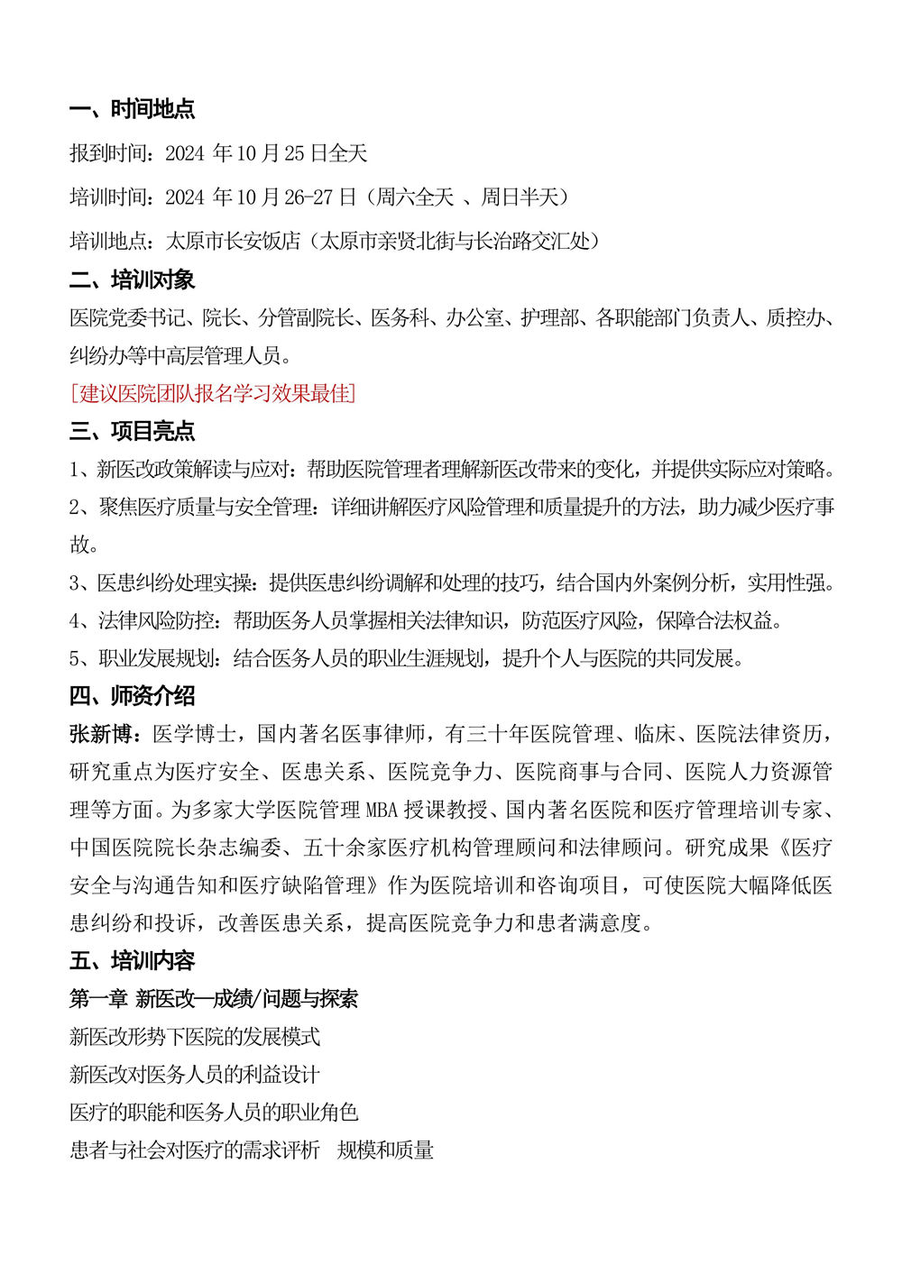10月26～27日《醫療質量、醫療安全和醫患溝通、精細管理與風險防范》-圖片-1.jpg