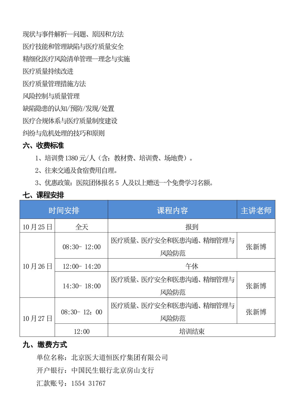 10月26～27日《醫療質量、醫療安全和醫患溝通、精細管理與風險防范》-圖片-3.jpg