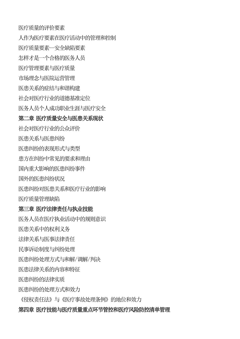 10月26～27日《醫療質量、醫療安全和醫患溝通、精細管理與風險防范》-圖片-2.jpg