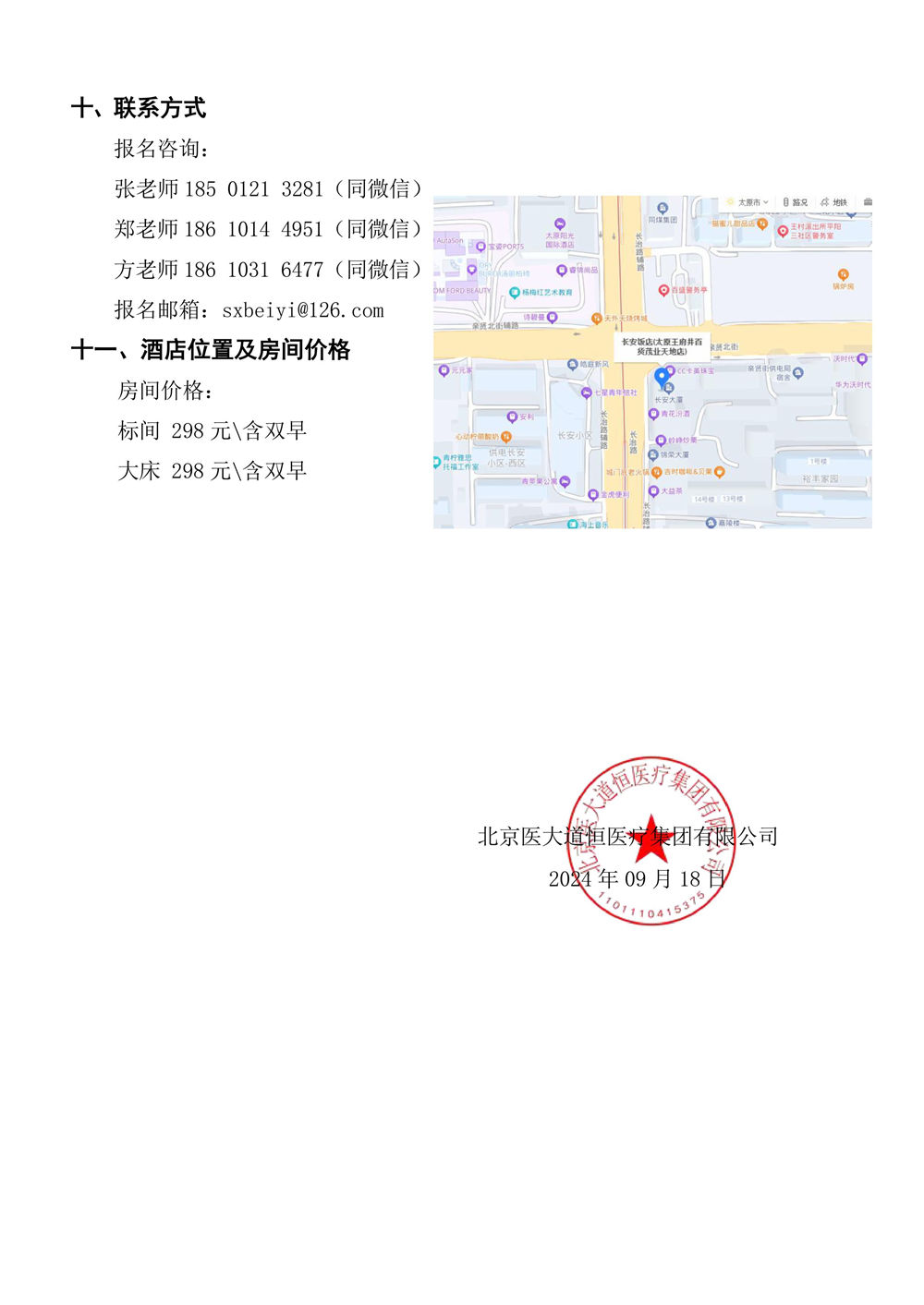 10月26～27日《醫療質量、醫療安全和醫患溝通、精細管理與風險防范》-圖片-4.jpg
