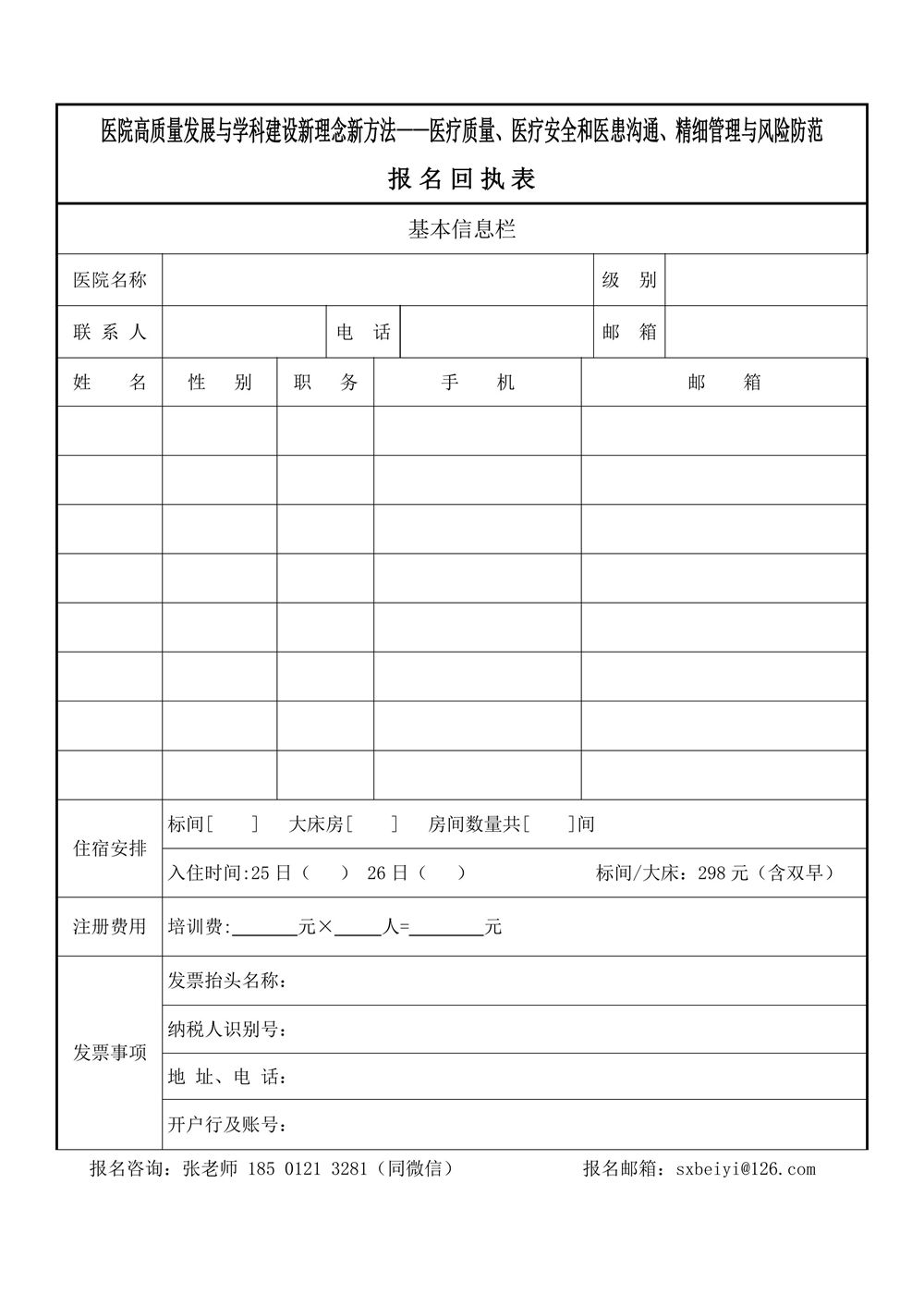 10月26～27日《醫療質量、醫療安全和醫患溝通、精細管理與風險防范》-圖片-5.jpg