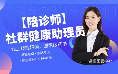 社群健康助理員