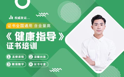 健康指導(dǎo)