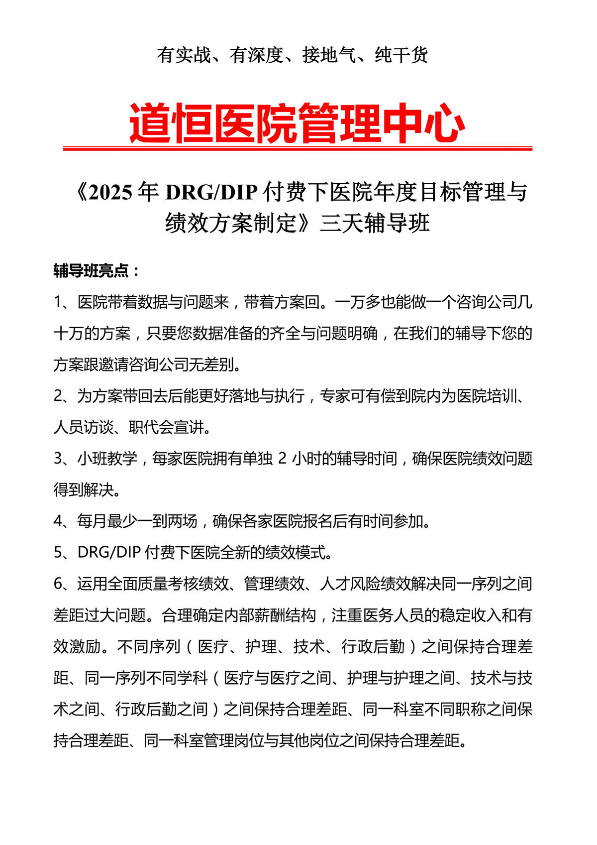 雙D付費下醫院績效方案輔導班2025第二期長沙-圖片-0.jpg