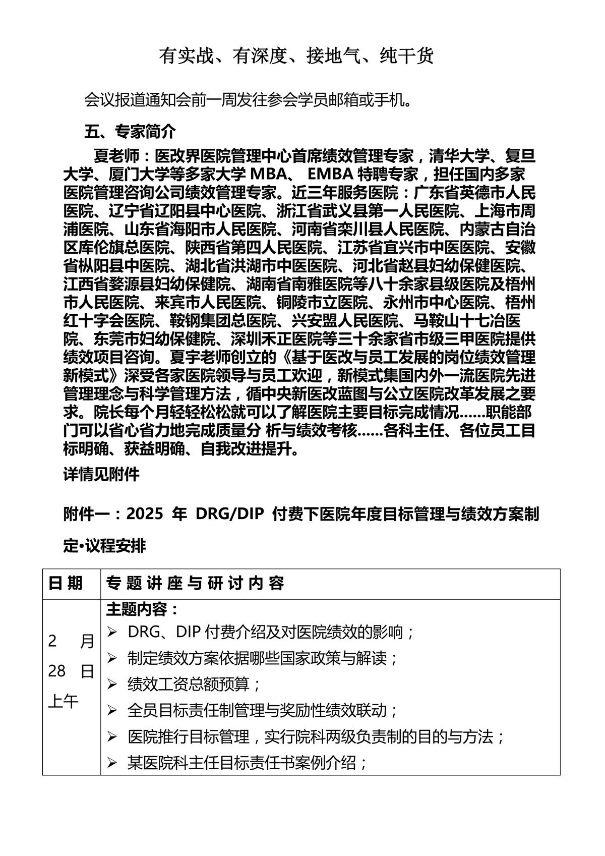 雙D付費下醫院績效方案輔導班2025第二期長沙-圖片-2.jpg