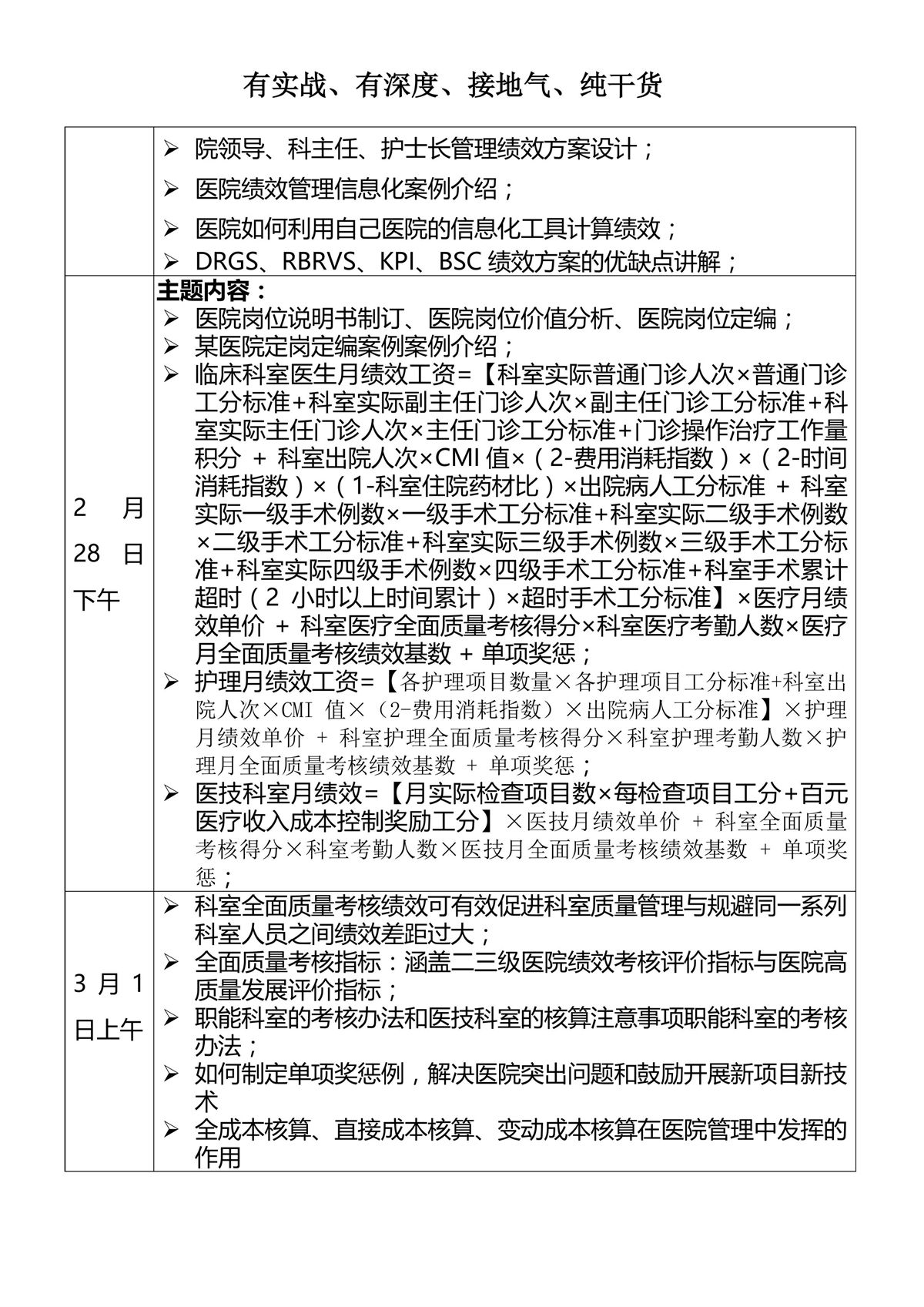 雙D付費下醫院績效方案輔導班2025第二期長沙-圖片-3.jpg