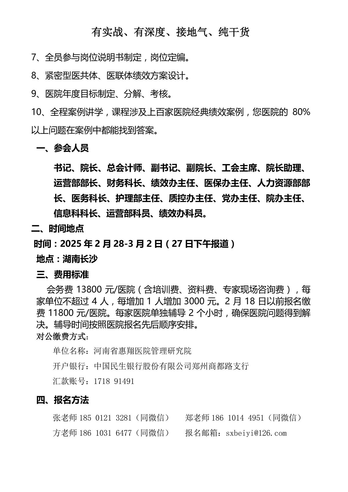 雙D付費下醫院績效方案輔導班2025第二期長沙-圖片-1.jpg