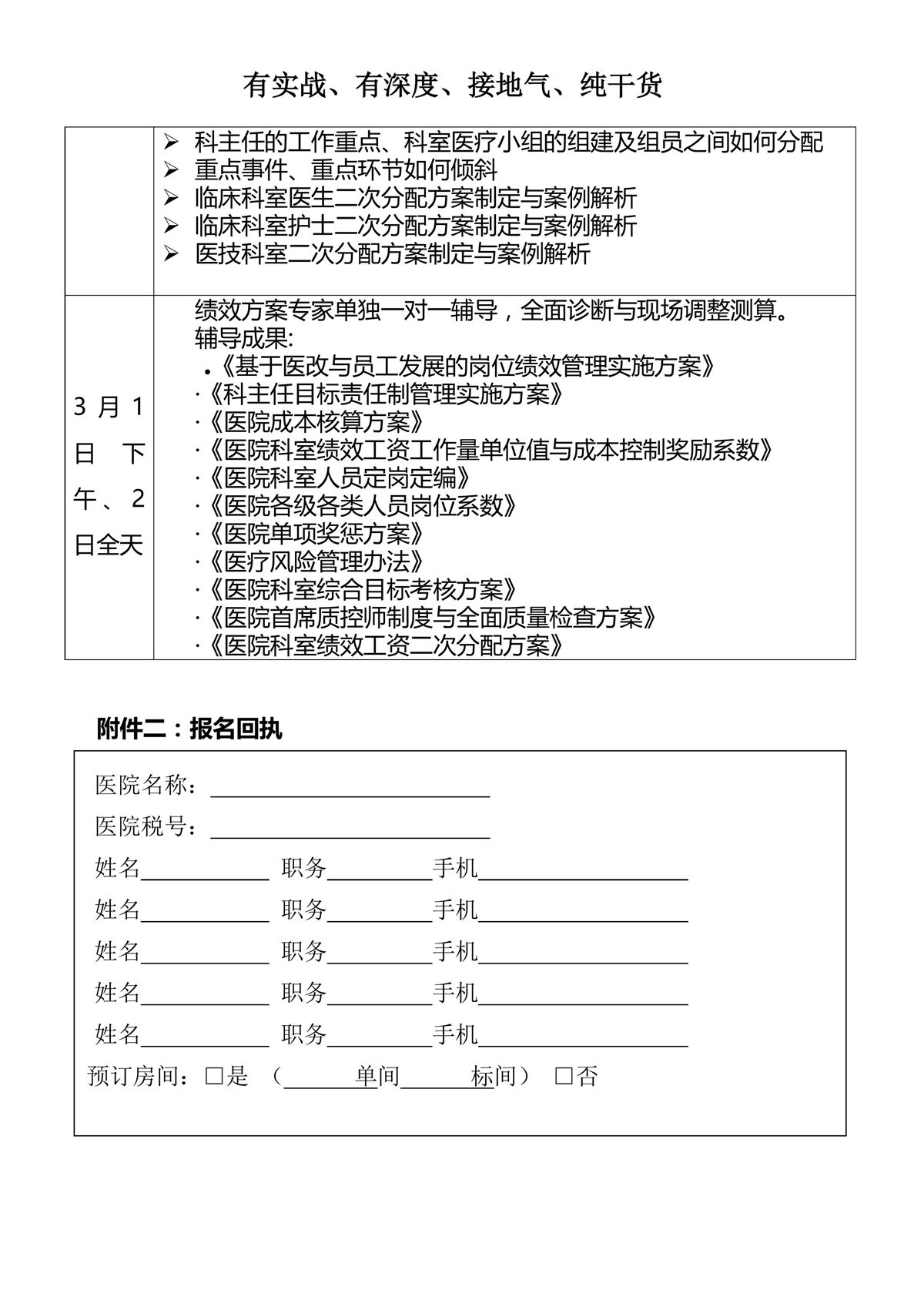 雙D付費下醫院績效方案輔導班2025第二期長沙-圖片-4.jpg