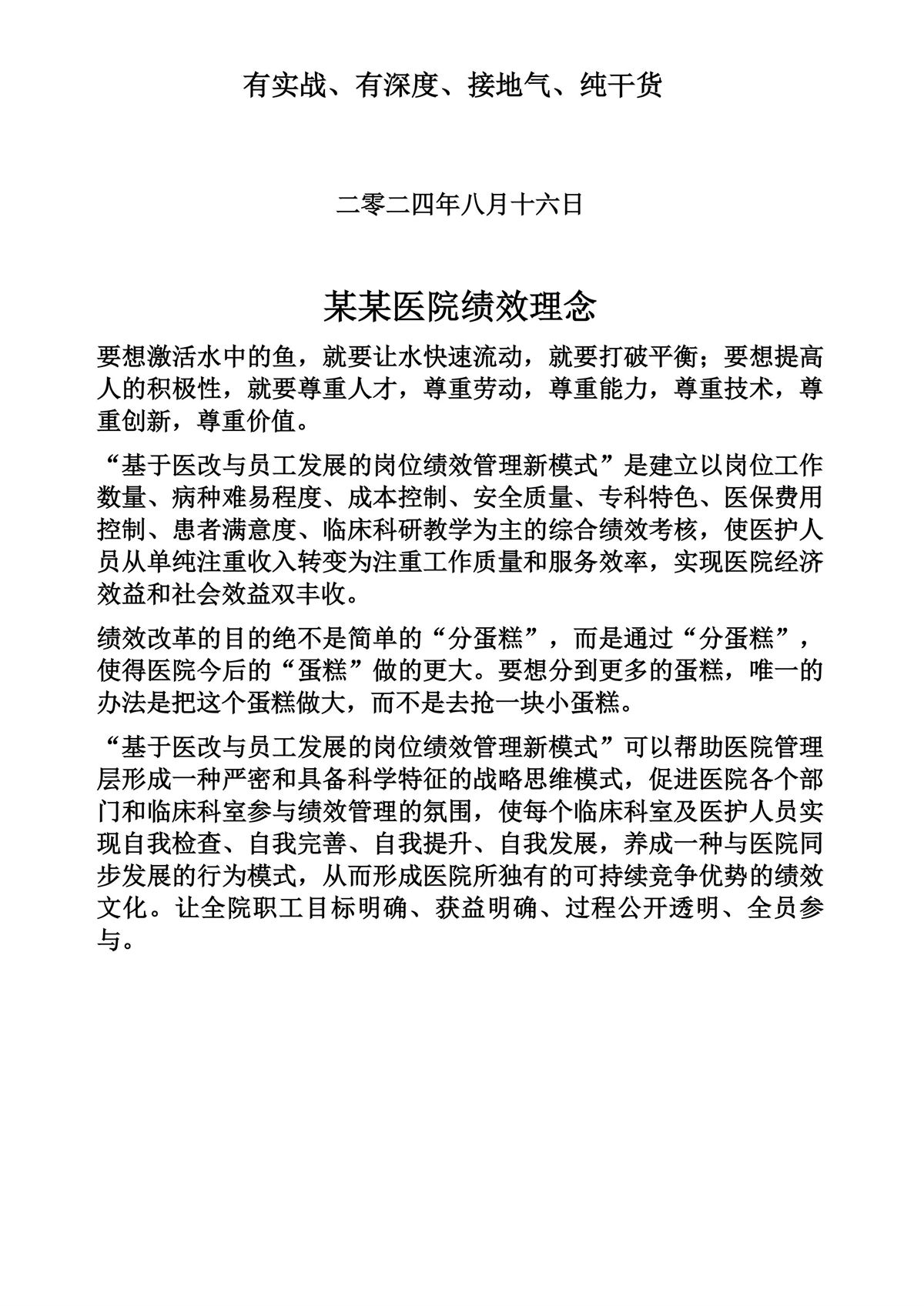 雙D付費下醫院績效方案輔導班2025第二期長沙-圖片-6.jpg