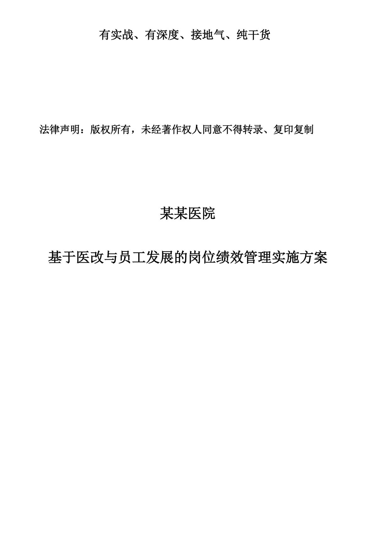 雙D付費下醫院績效方案輔導班2025第二期長沙-圖片-5.jpg