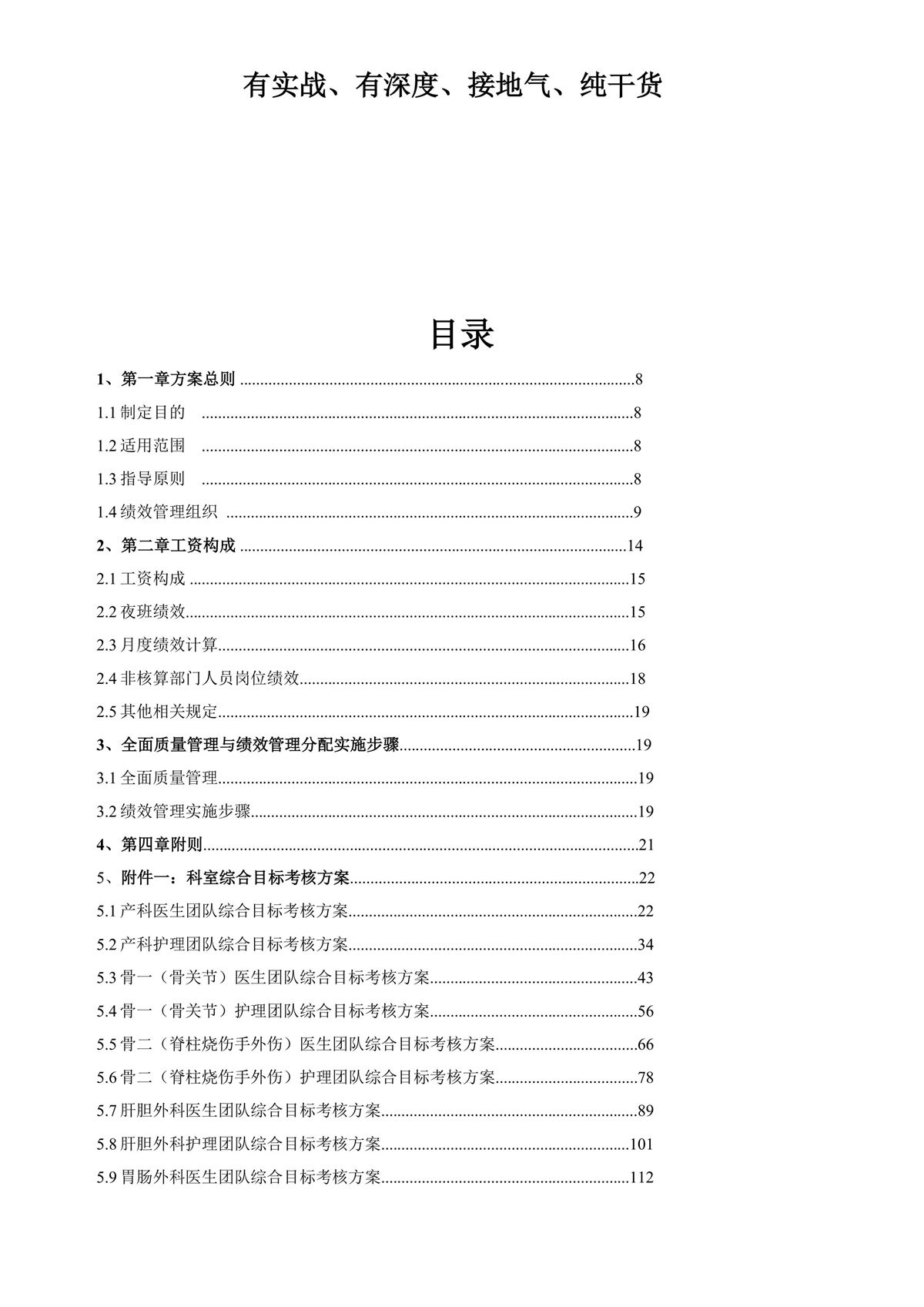 雙D付費下醫院績效方案輔導班2025第二期長沙-圖片-7.jpg
