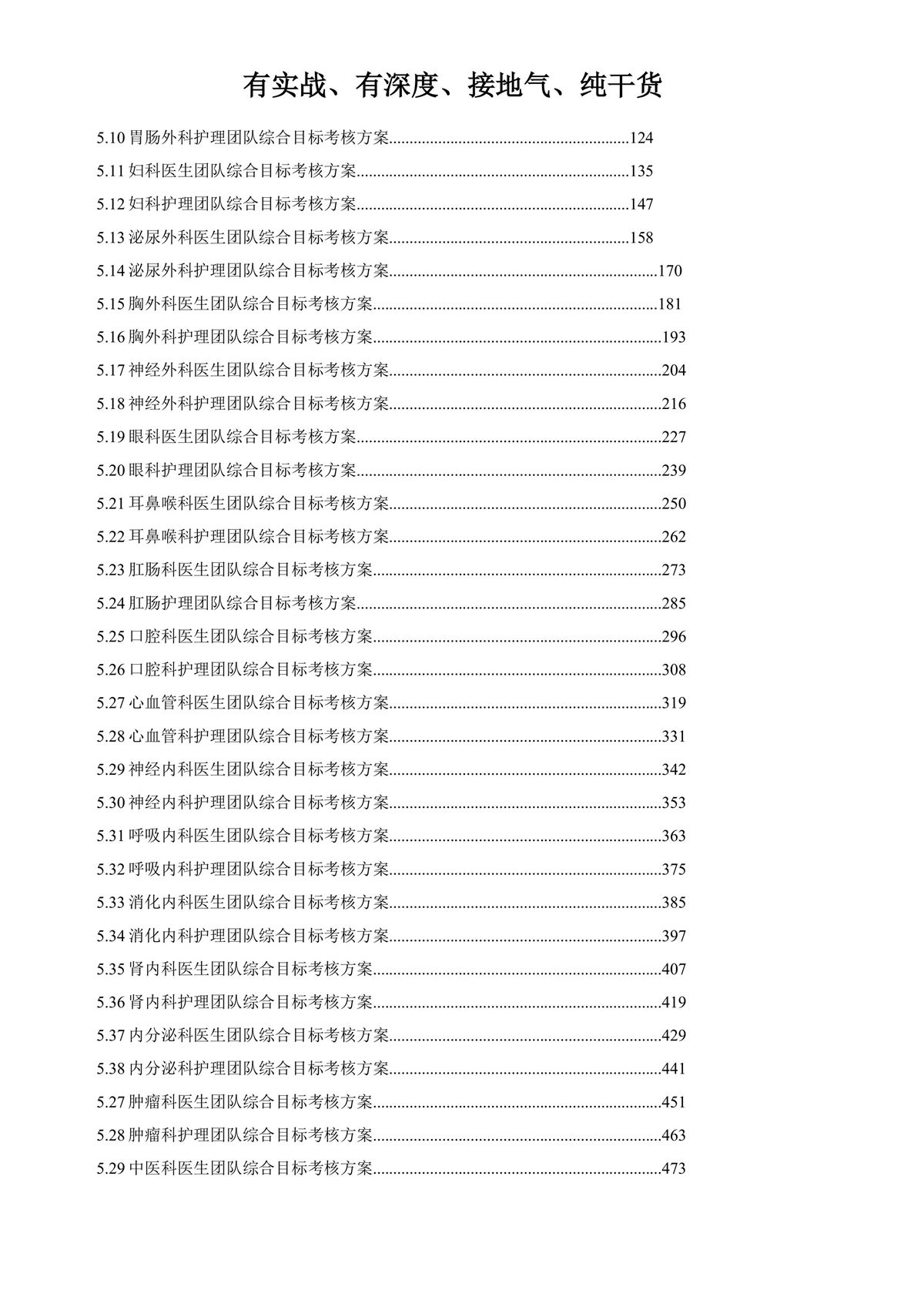雙D付費下醫院績效方案輔導班2025第二期長沙-圖片-8.jpg