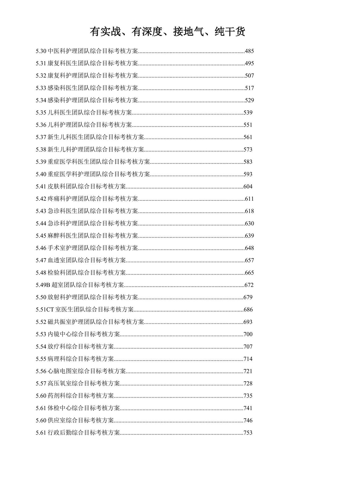 雙D付費下醫院績效方案輔導班2025第二期長沙-圖片-9.jpg
