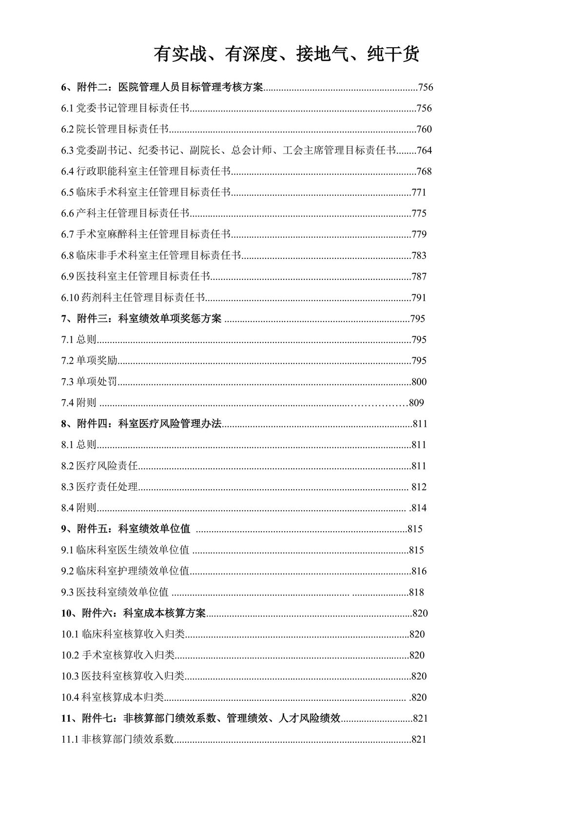 雙D付費下醫院績效方案輔導班2025第二期長沙-圖片-10.jpg