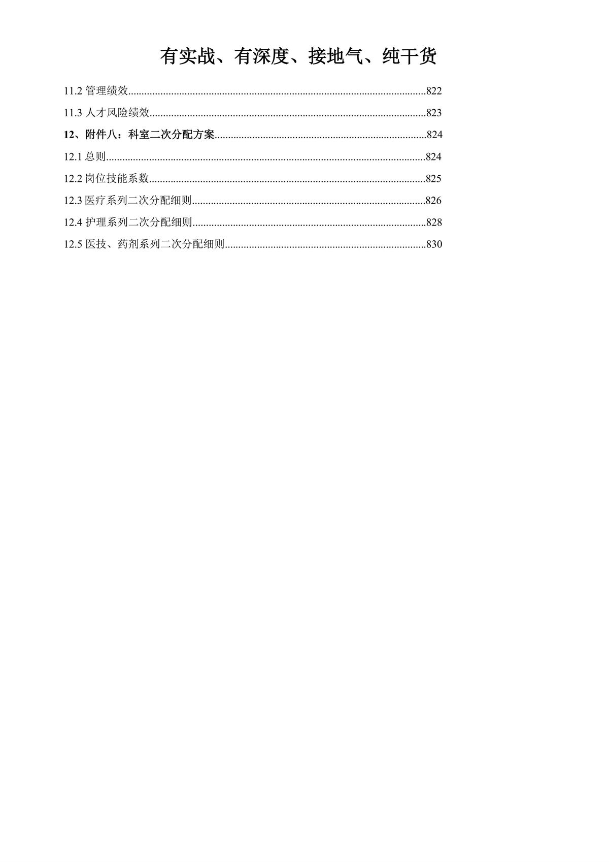雙D付費下醫院績效方案輔導班2025第二期長沙-圖片-11.jpg