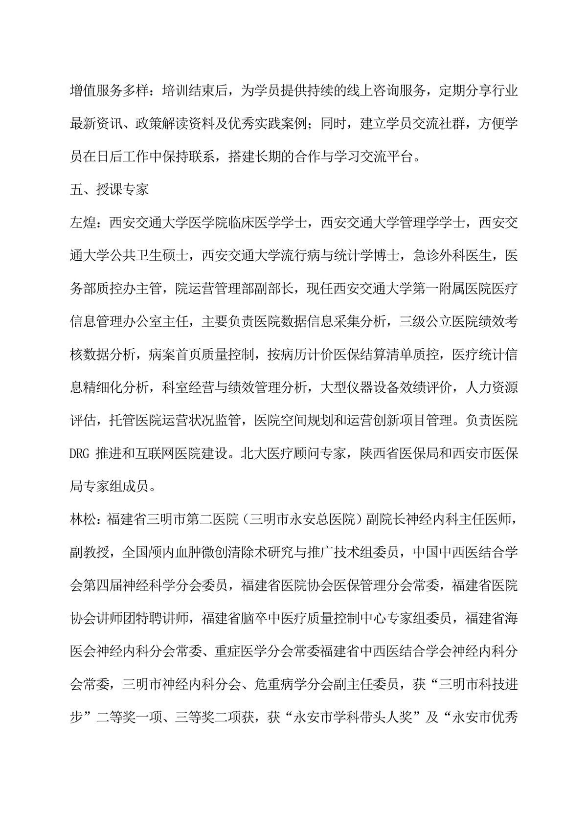 公立醫院高質量發展變革之道與管理能力建設實操培訓班-圖片-2.jpg
