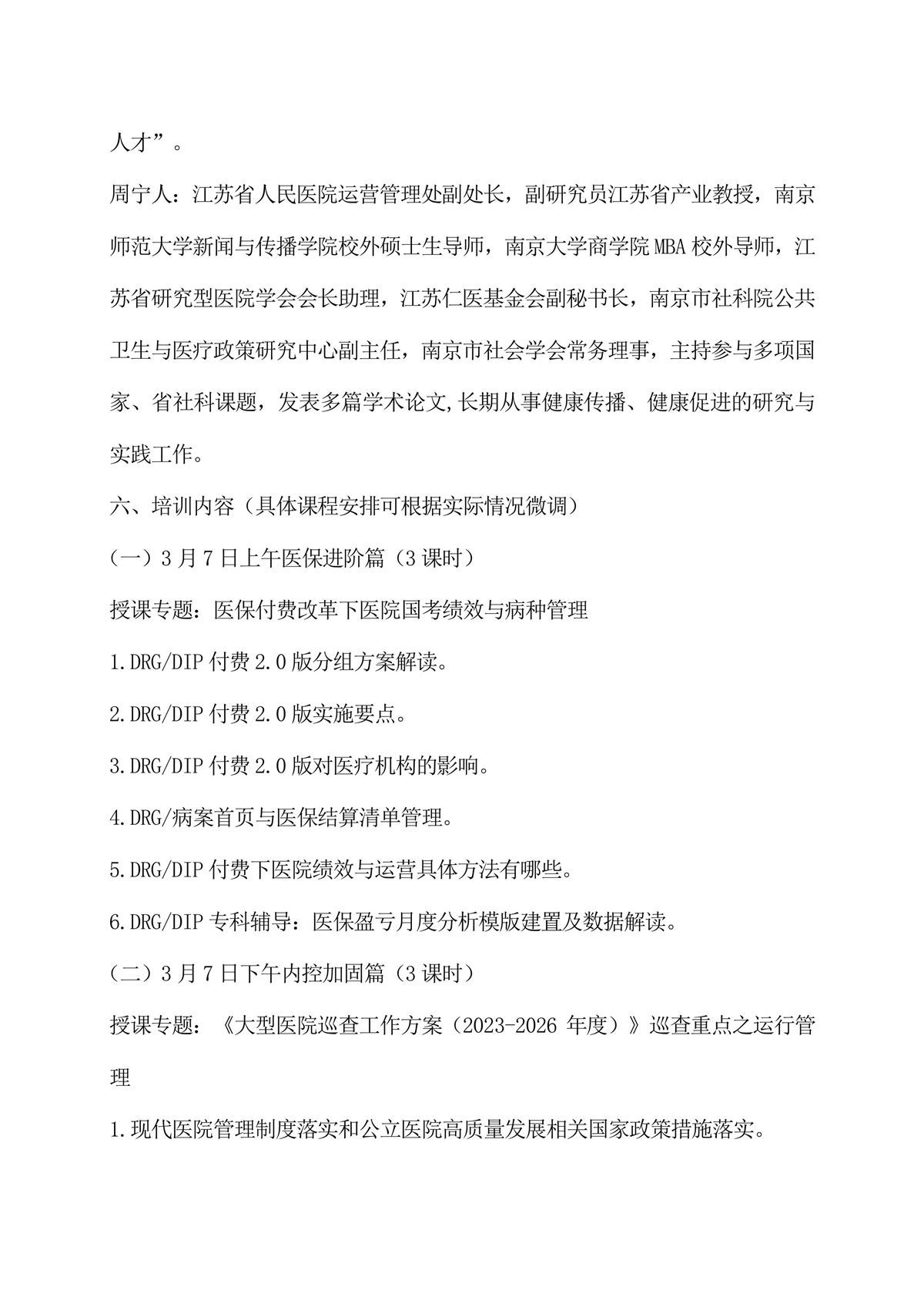 公立醫院高質量發展變革之道與管理能力建設實操培訓班-圖片-3.jpg