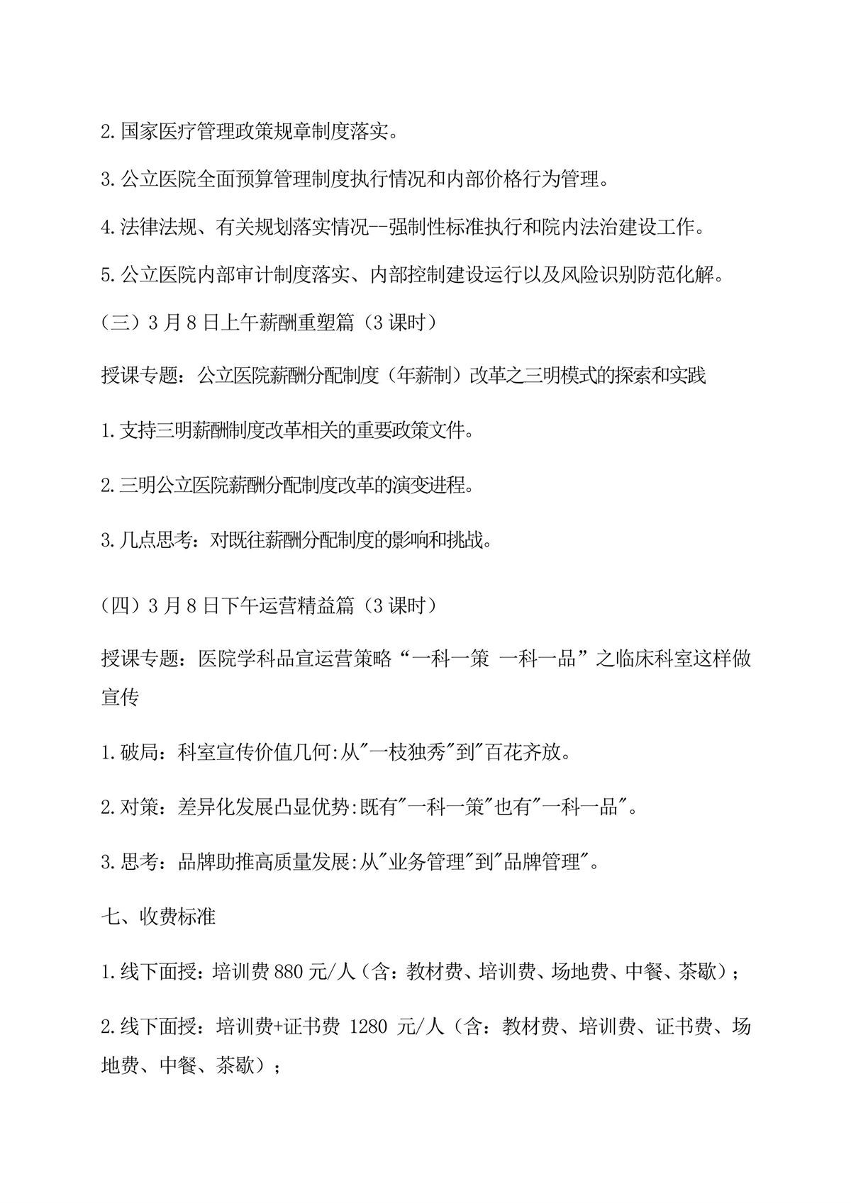 公立醫院高質量發展變革之道與管理能力建設實操培訓班-圖片-4.jpg