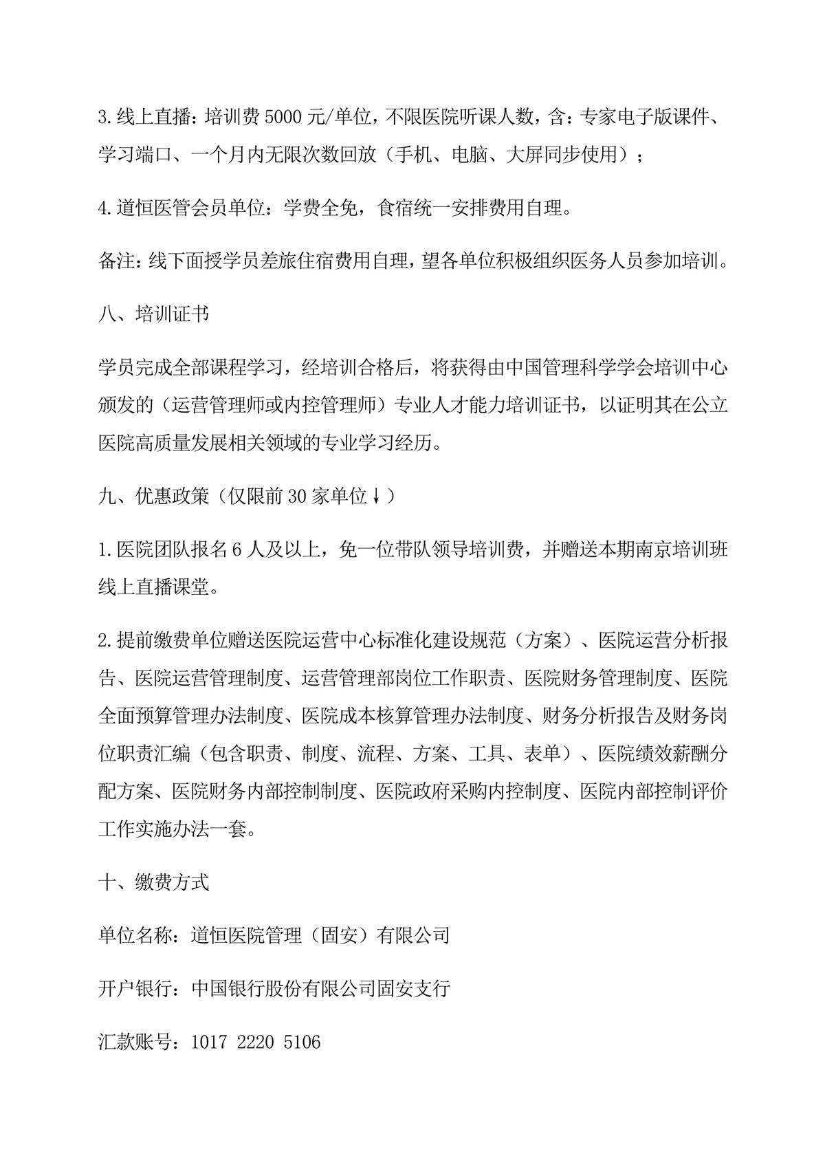 公立醫院高質量發展變革之道與管理能力建設實操培訓班-圖片-5.jpg