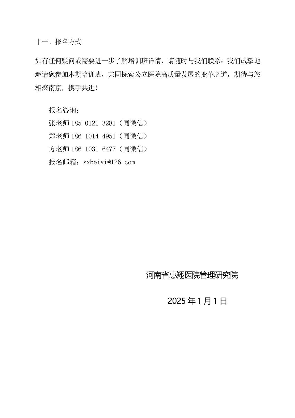 公立醫院高質量發展變革之道與管理能力建設實操培訓班-圖片-6.jpg