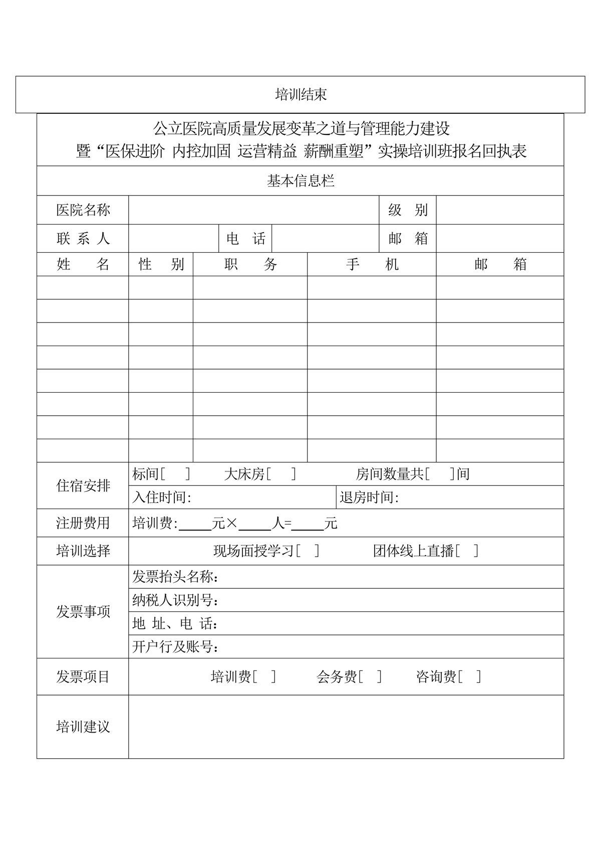 公立醫院高質量發展變革之道與管理能力建設實操培訓班-圖片-8.jpg
