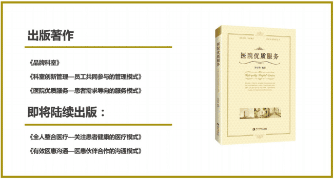 醫院優質服務體系建設(圖3)