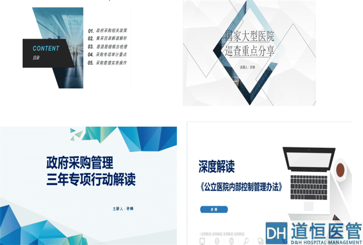 新思路、新征程-醫院財務管理與風險防范
