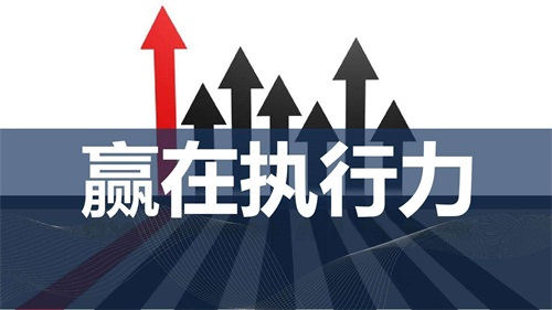民營醫院管理者如何提高執行力？(圖1)