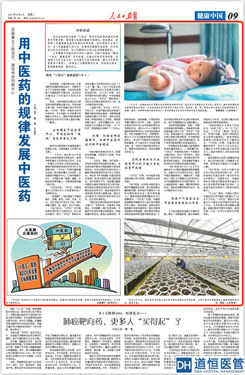 解讀“十四五”健康藍圖：用中醫藥的規律發展中醫(圖1)