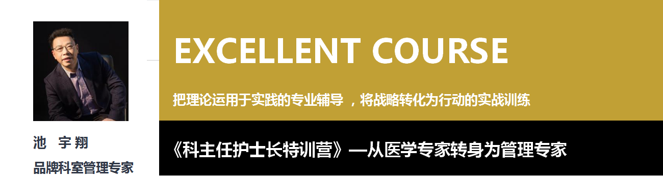 科主任護士長科室創新管理特訓營(圖1)
