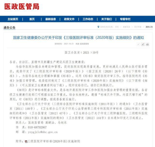 《三級綜合醫院評審標準(2020年版)》和2011版對比，有哪些變動？(圖1)