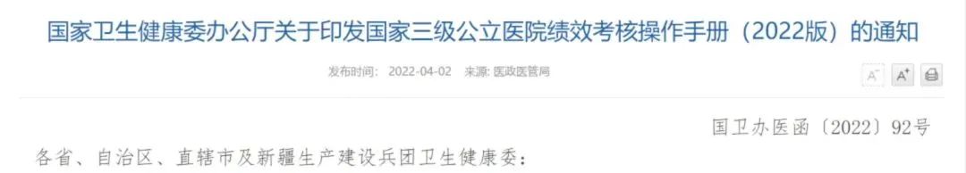 解讀！國家三級公立醫院績效考核新增1項指標，修訂41項指標(圖1)