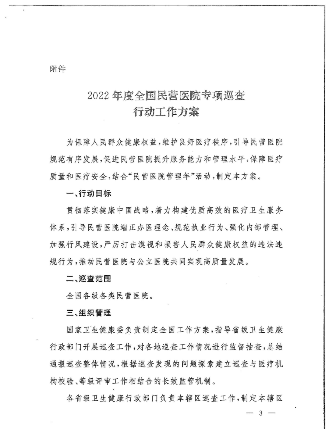 國家衛健委發文：嚴查民營醫院這15項！(圖6)