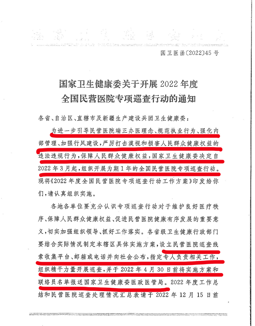 國家衛健委發文：嚴查民營醫院這15項！(圖4)