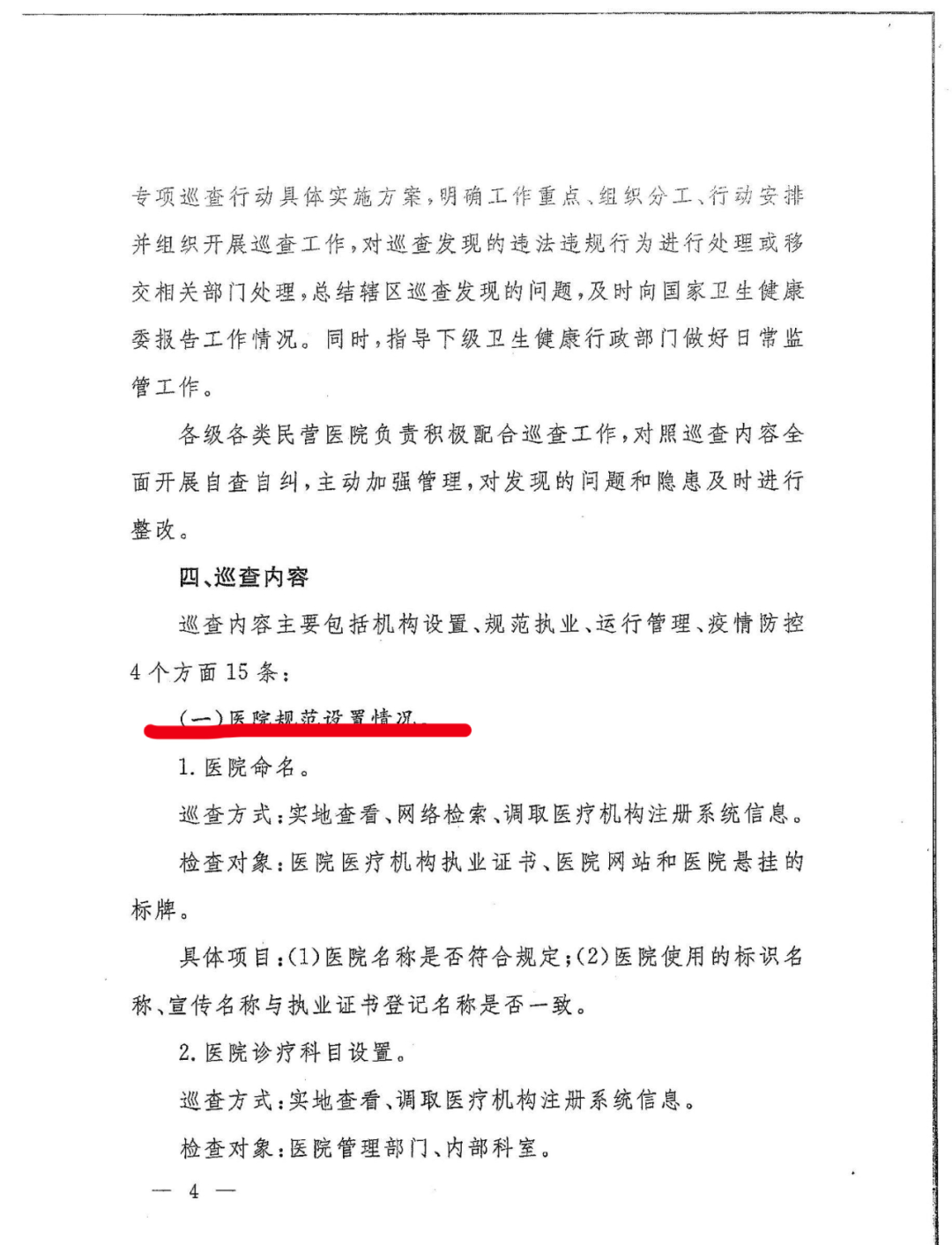 國家衛健委發文：嚴查民營醫院這15項！(圖7)