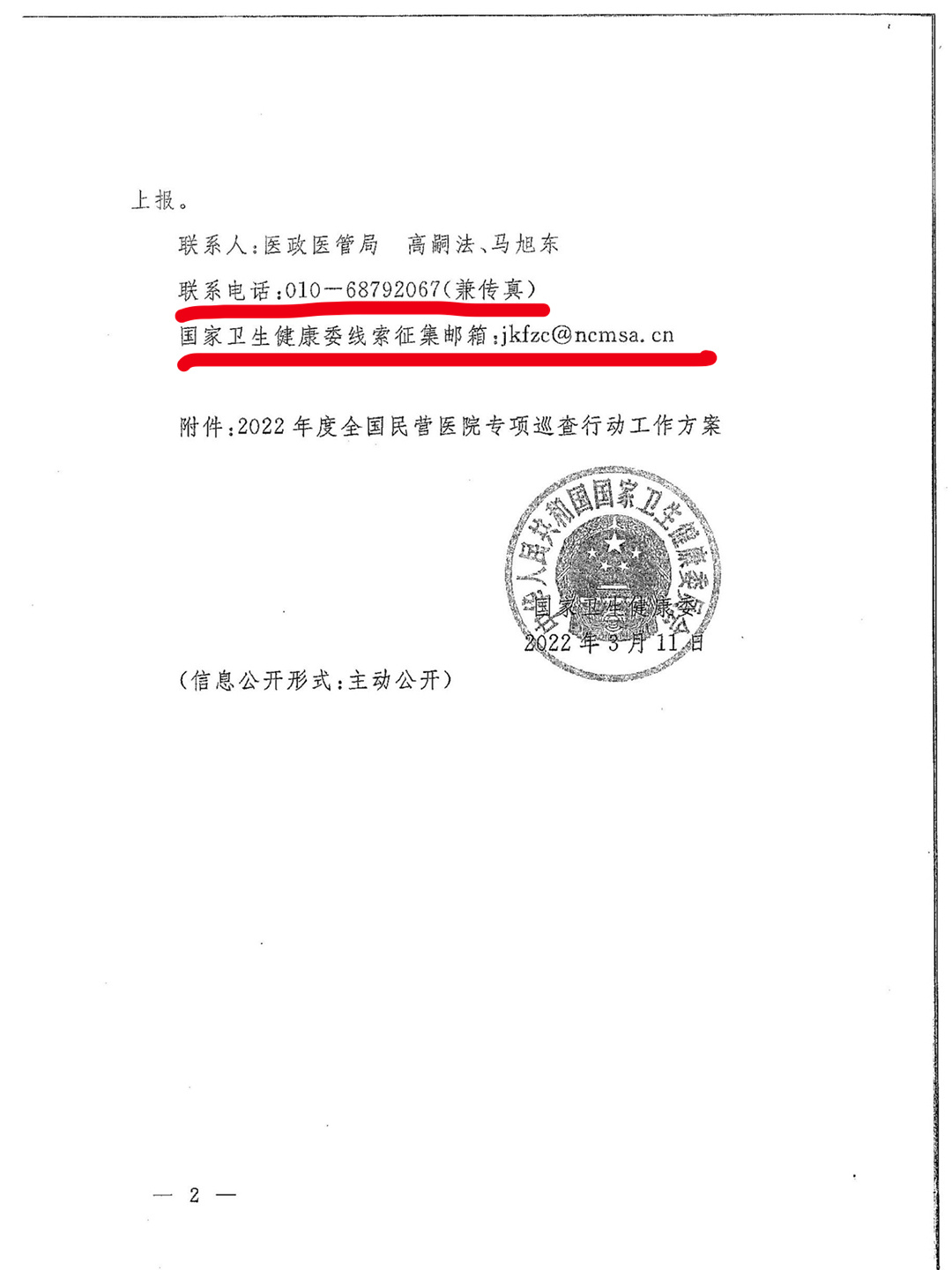 國家衛健委發文：嚴查民營醫院這15項！(圖5)