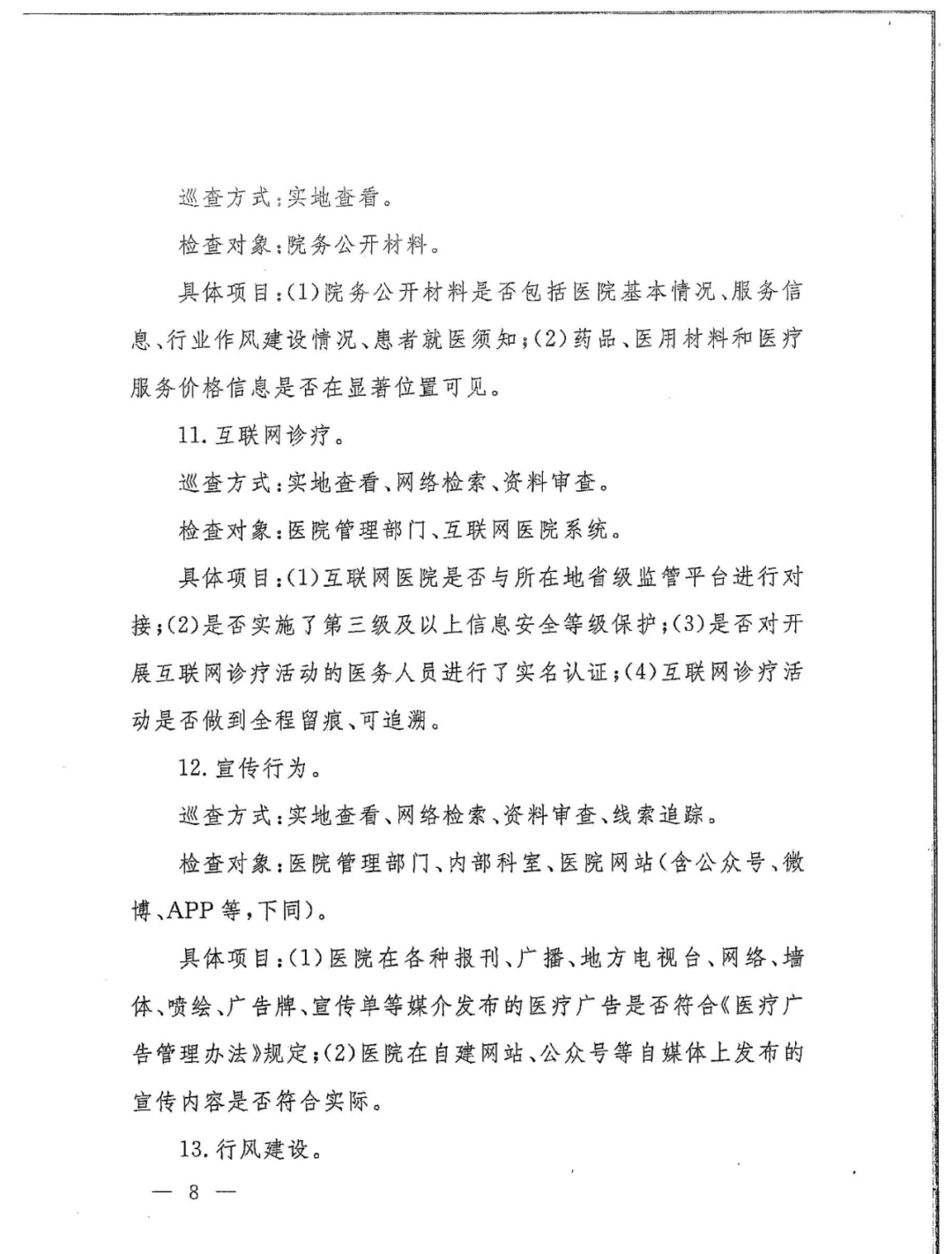 國家衛健委發文：嚴查民營醫院這15項！(圖11)