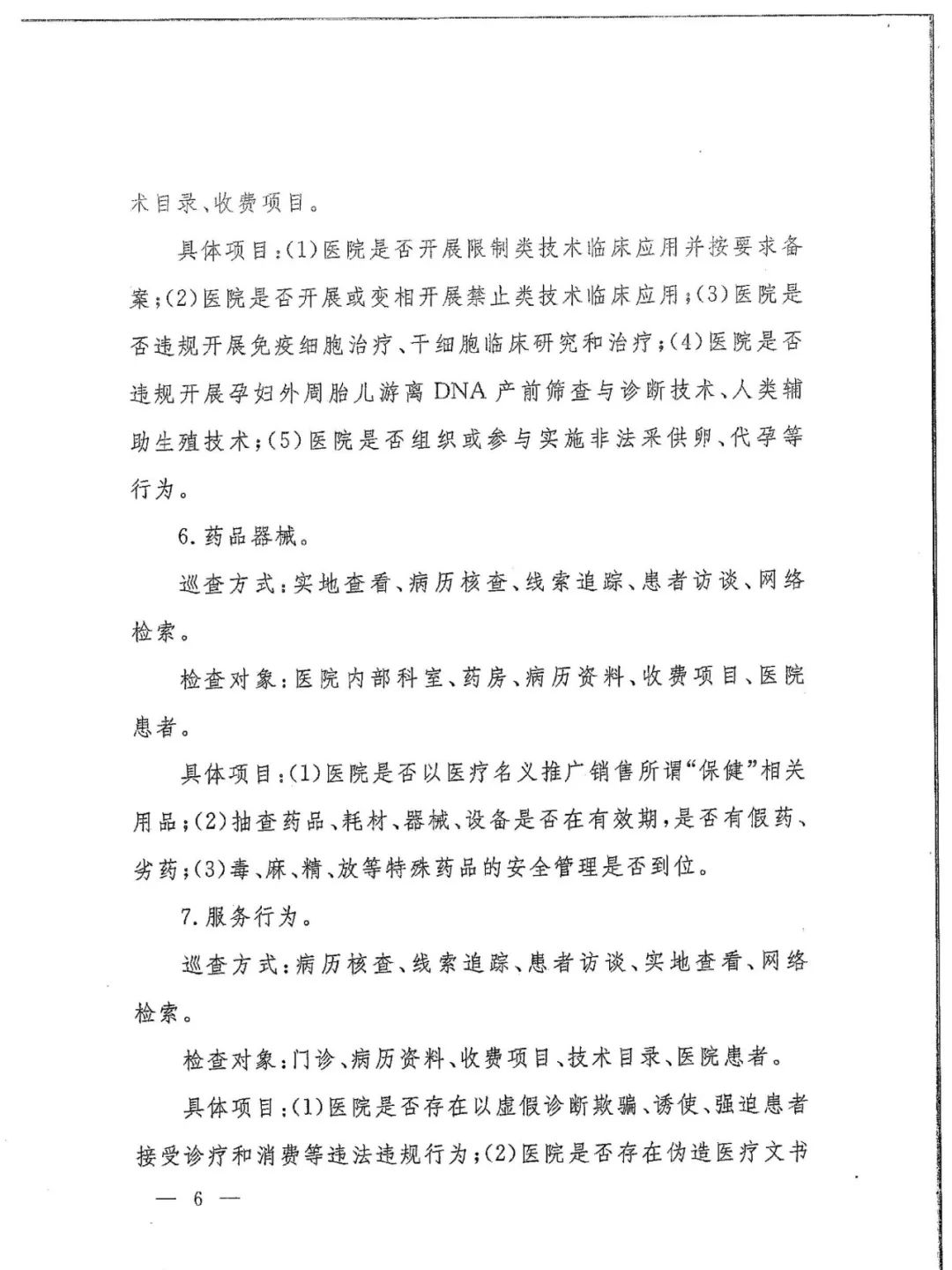 國家衛健委發文：嚴查民營醫院這15項！(圖9)