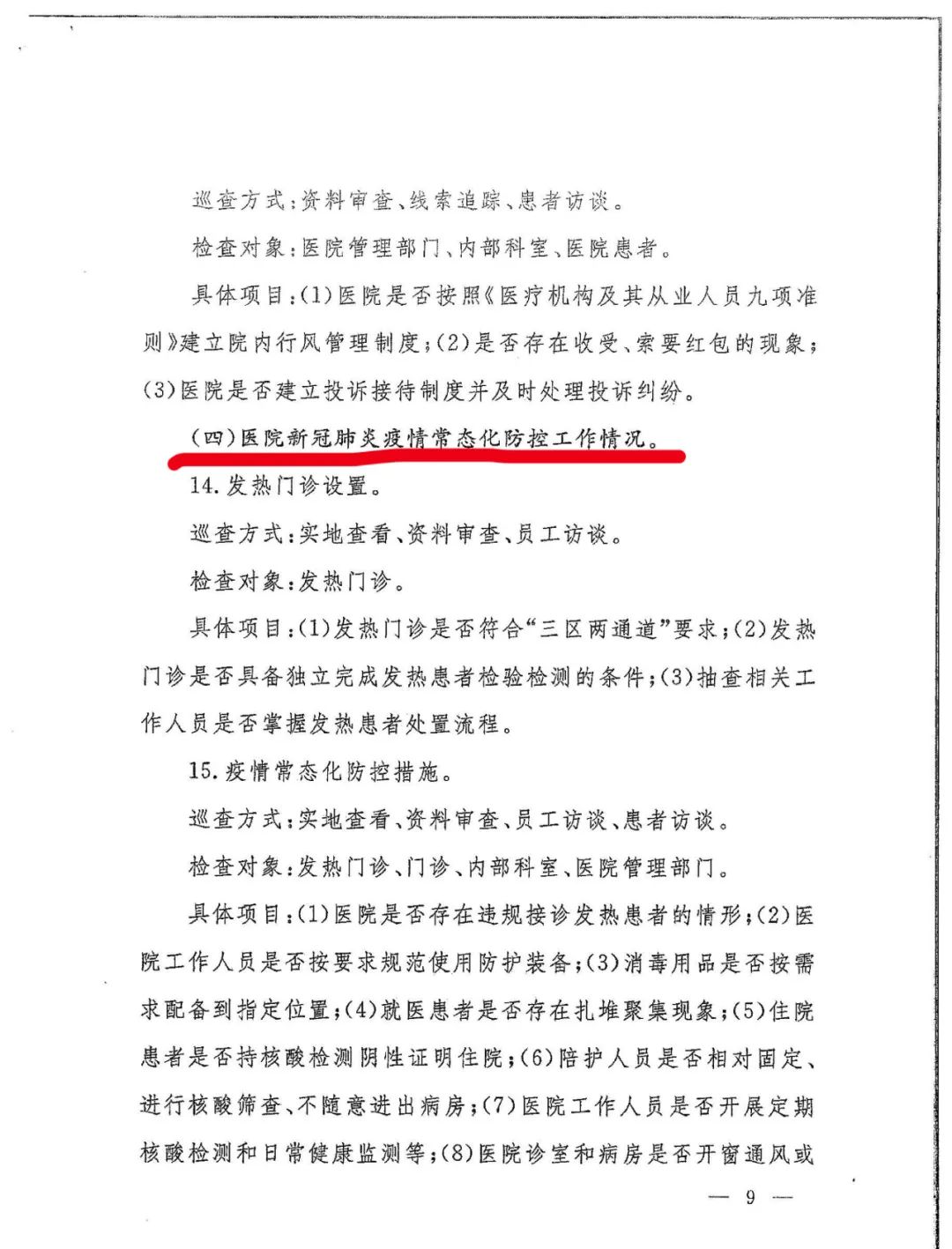 國家衛健委發文：嚴查民營醫院這15項！(圖12)