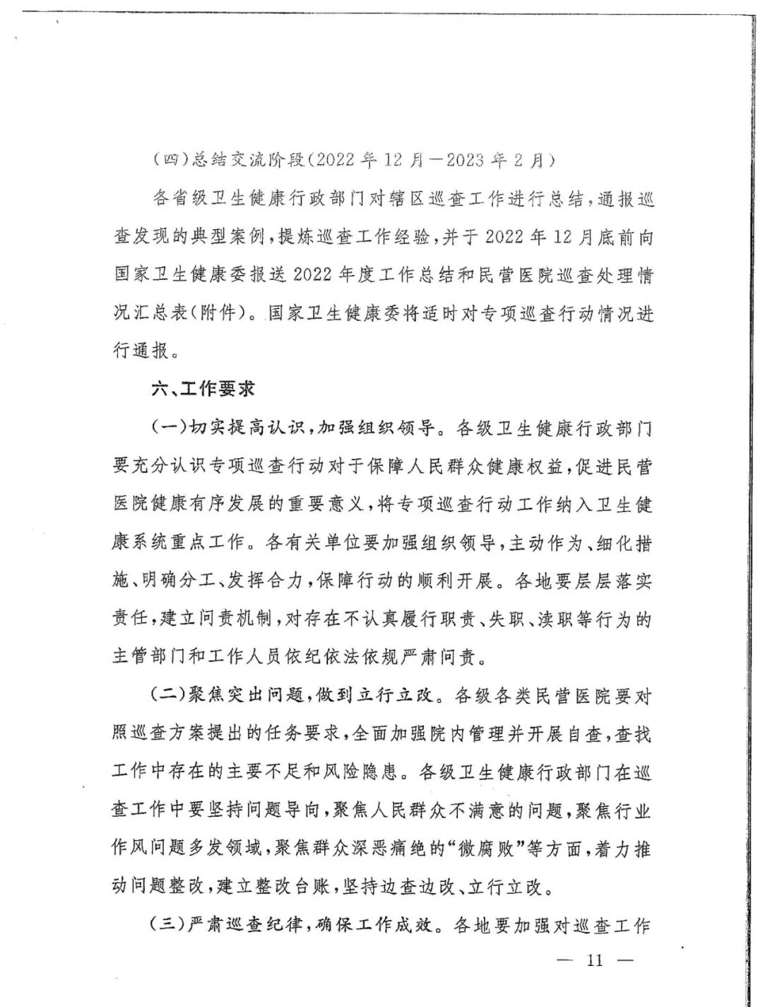 國家衛健委發文：嚴查民營醫院這15項！(圖14)