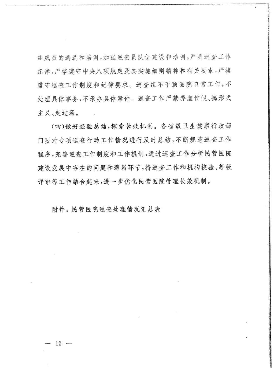 國家衛健委發文：嚴查民營醫院這15項！(圖15)
