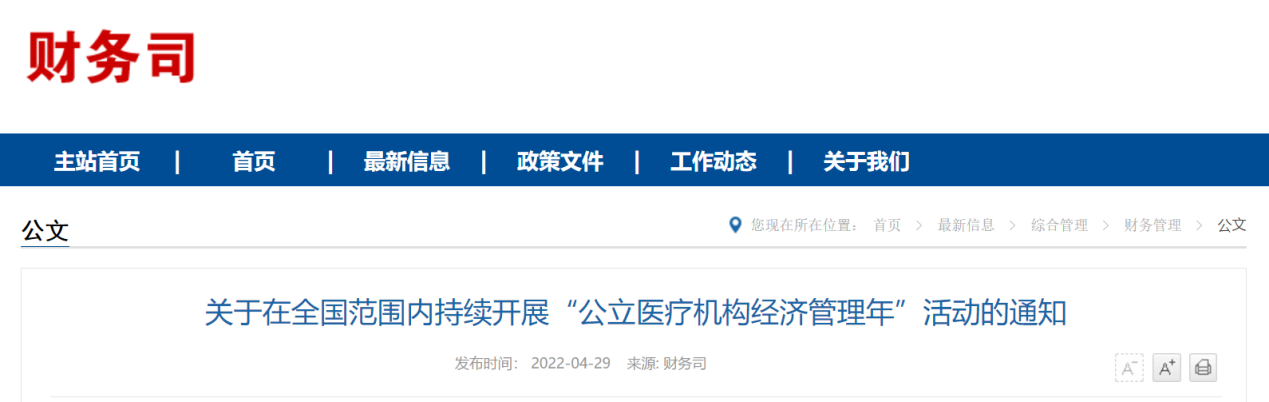 國家衛健委對醫院布置四大任務！(圖1)